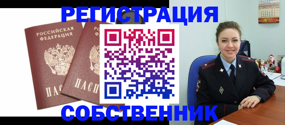 прописка ребенка в Унече