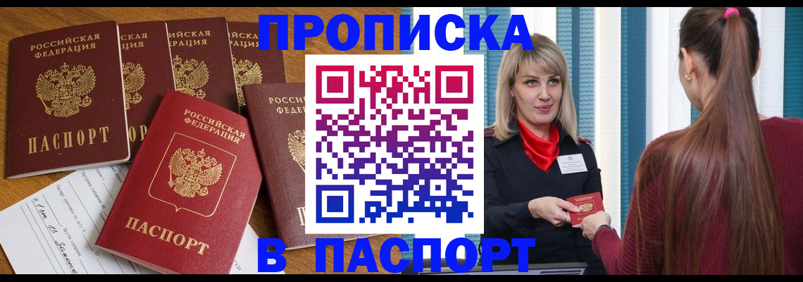 прописка регистрация в Унече