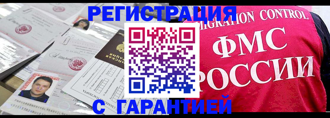 временная прописка в Унече